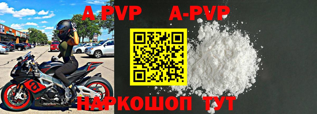 A-PVP крисы CK Арсеньев