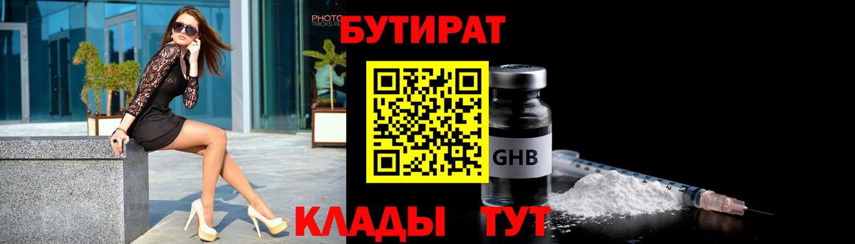 Бутират вода  Вход с VPN  Арсеньев 
