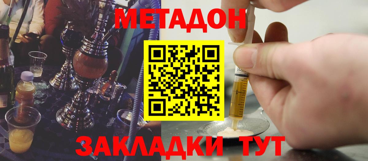 Метадон methadone  Вход с VPN  Метадон белоснежный  Арсеньев 